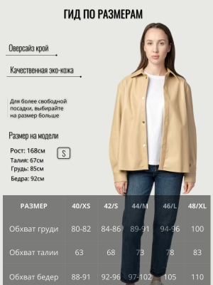 Рубашка из эко-кожи Armani Exchange в бежевом цвете на металлических пуговицах