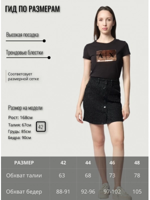 Юбка в черном цвете с блестками на средней посадке Armani Exchange